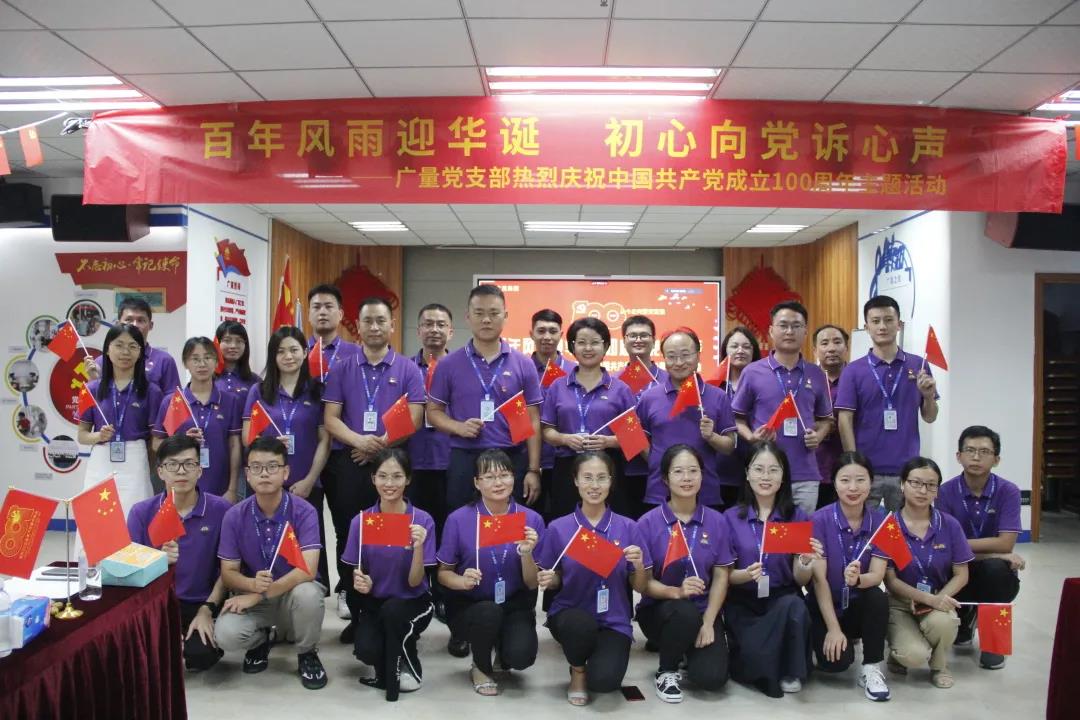 优德88党支部热烈庆祝中国共产党成立100周年