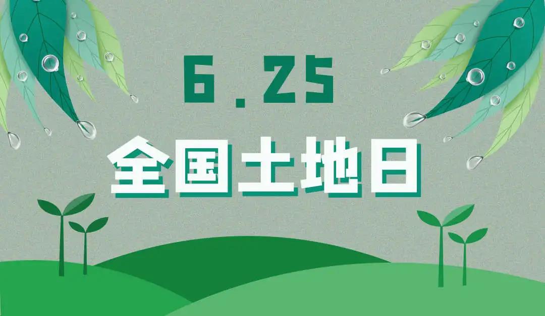 量圈儿NO.44｜守护地皮，；せ肪，优德88人义不容辞！