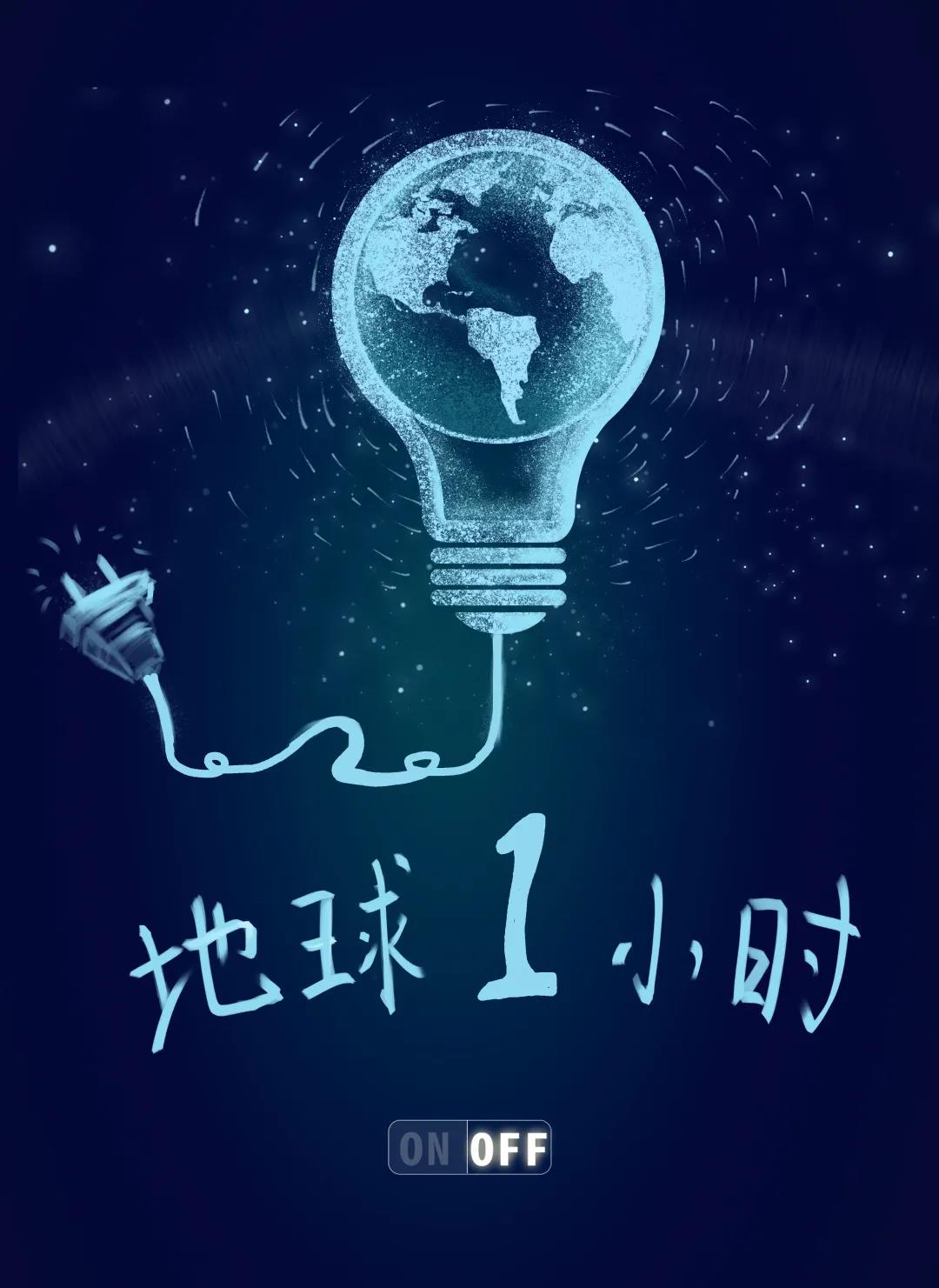 量圈儿NO.31｜地球一幼时，除了关灯我们还能做什么？