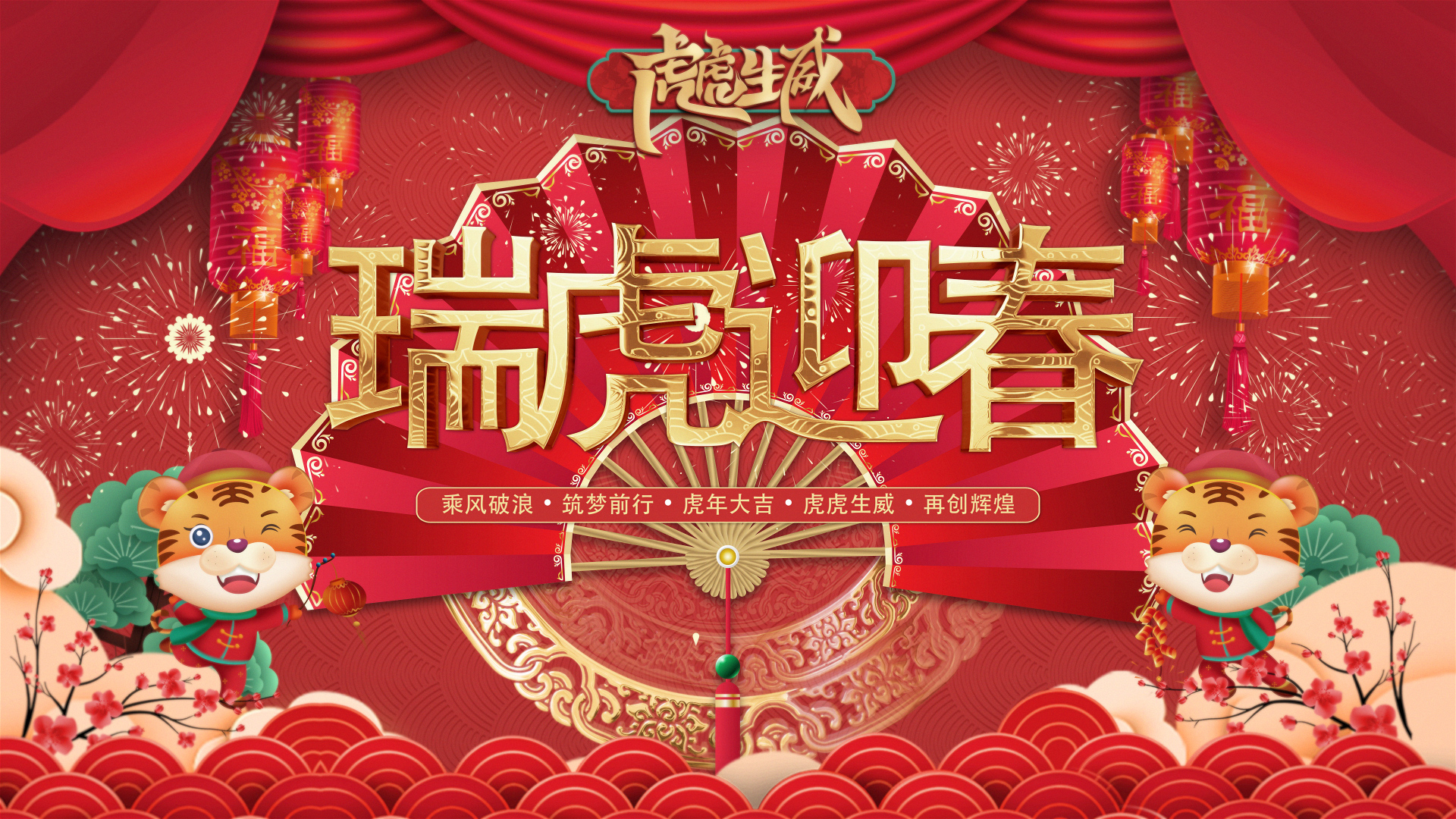 瑞虎迎春｜优德88人创意拜年视坡反啦。。
