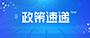 东莞这些村落产业项目配套和环境景观设施可选取“点状供地”