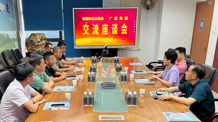 东莞市五华商会辅导一行光临优德88集团互换座谈
