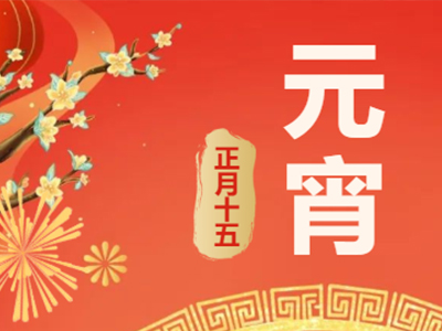 量圈儿NO.99｜祝福满满猜字谜，悒悒不乐闹元宵！