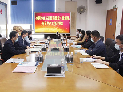 东莞市天然资源局监督查抄优德88测绘安全出产