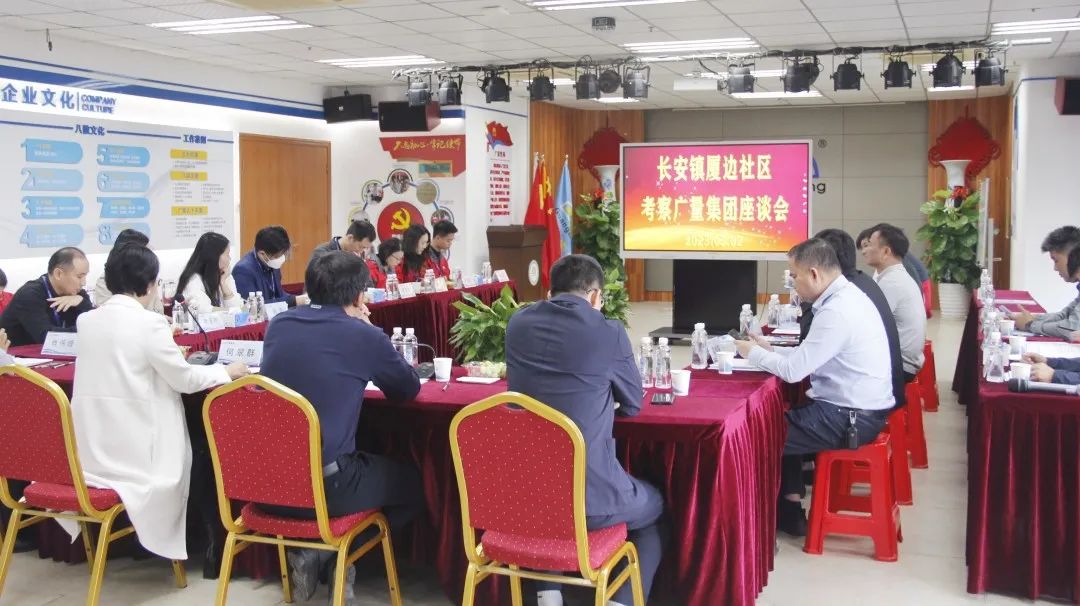 东莞市长安镇厦边社区两委干部光临优德88集团调查