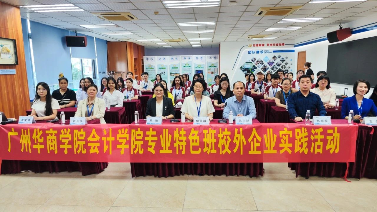 从讲堂到企业丨广州华商学院师生走进优德88集团发展校表实际活动