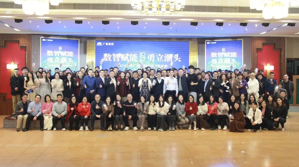 优德88集团丨2024年终盛典美满收官！