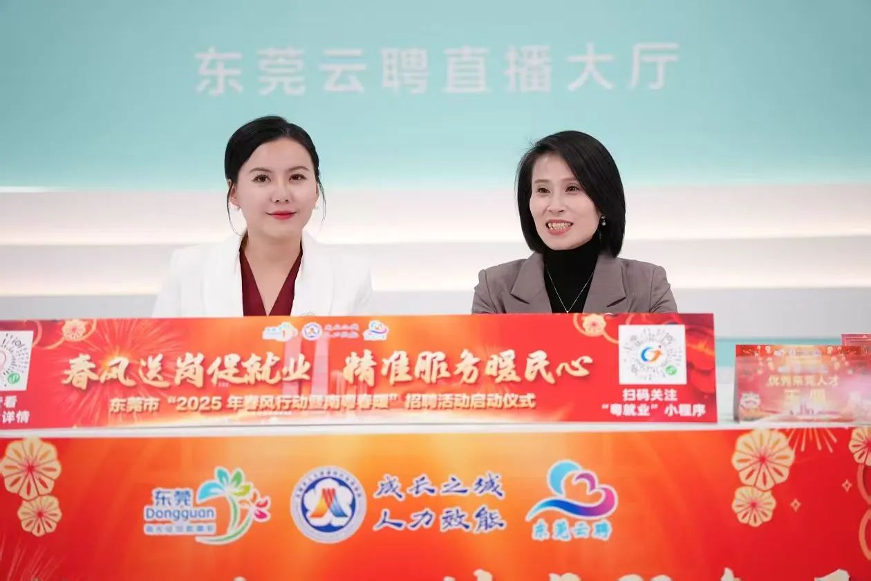 优德88集团 | 亮相东莞市人社局“南粤春暖”直播间，诚邀英才共绘东莞新蓝图