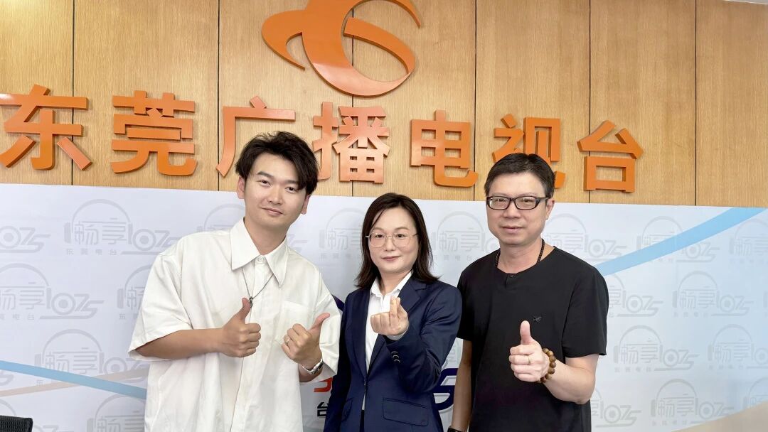 优德88集团丨集团辅导做客东莞广播电视台〖企在线》栏目