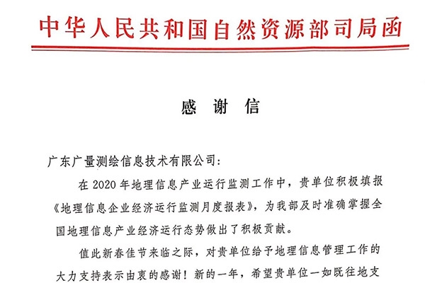 优德88测绘公司收到一封感激信，原来是……