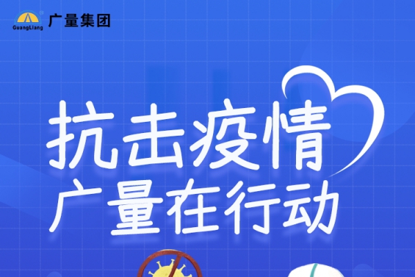 抗击疫情，优德88在行动