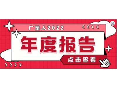 资讯盘点丨优德88集团12月热点